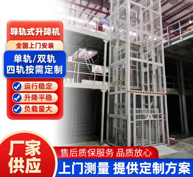 本溪导轨式升降机行业迎来高质量发展新机遇