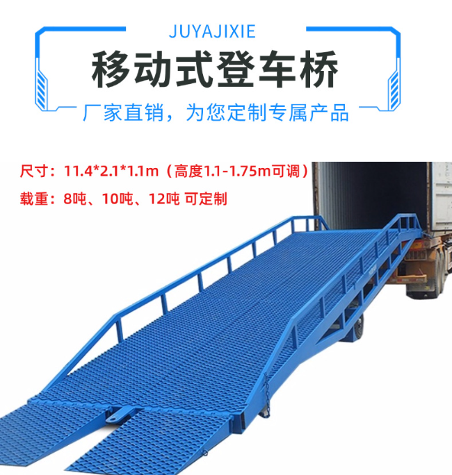 本溪移动式登车桥规格详解与应用场景